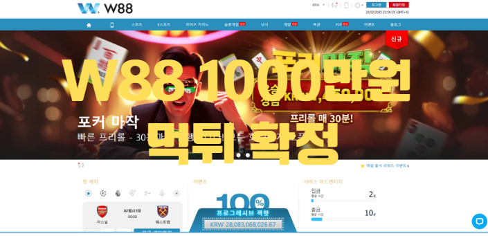 W88먹튀
