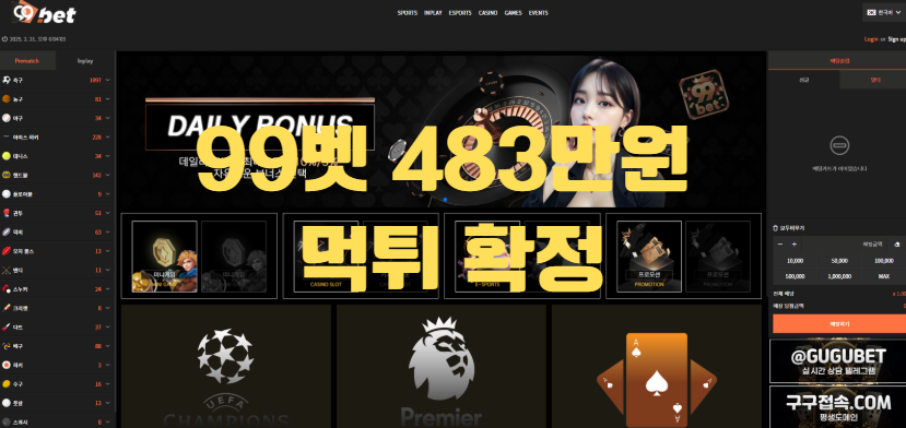 99벳 먹튀