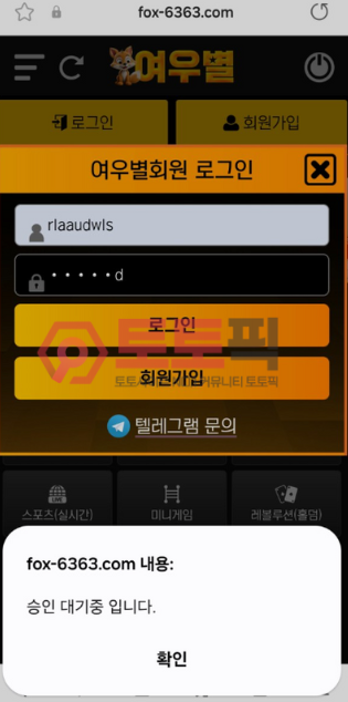 먹튀사이트여우별