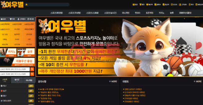 여우별먹튀
