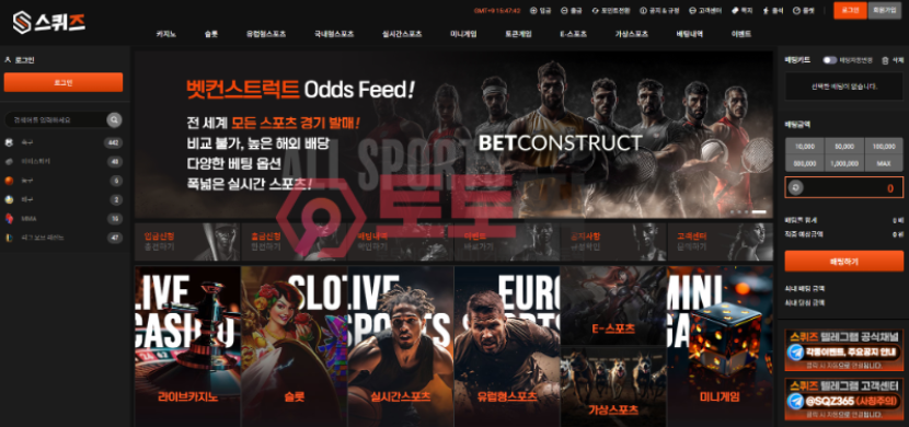 스퀴즈먹튀