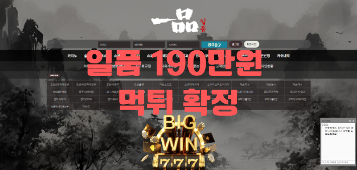 일품 190만원 먹튀확정