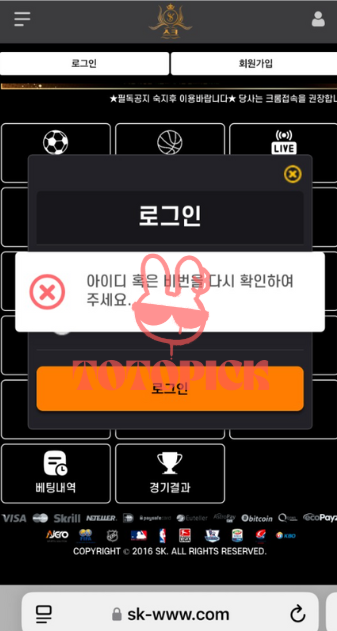 먹튀사이트 스크벳