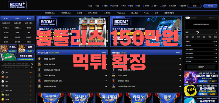 붐플러스 150먹튀