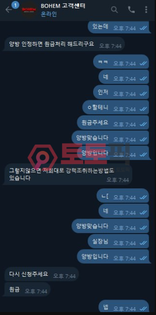 먹튀사이트보헴
