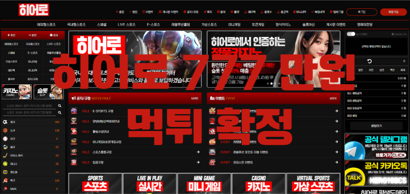 히어로 먹튀