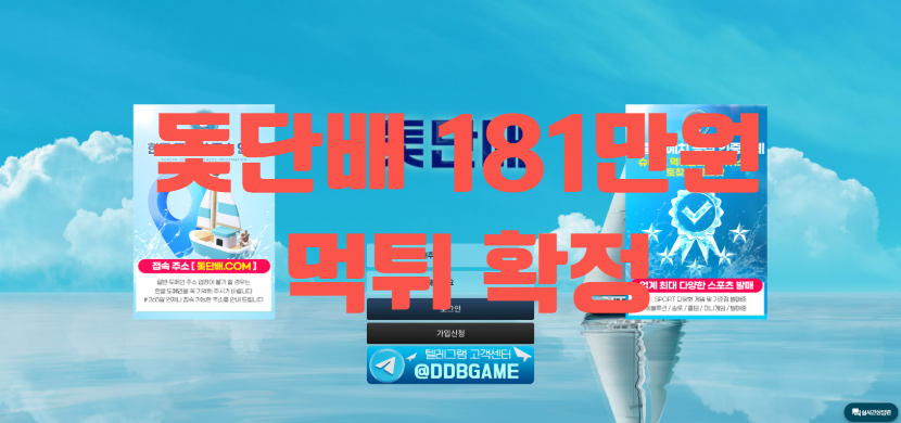 돛단배먹튀