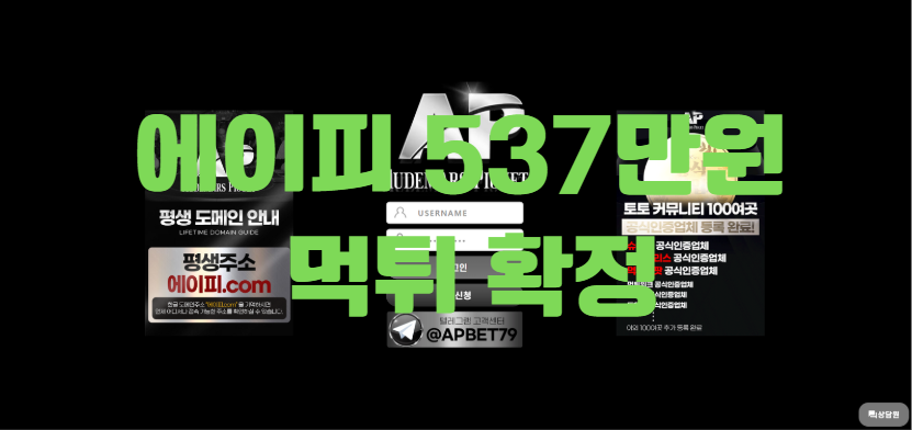 에이피먹튀