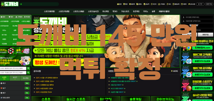 도깨비 먹튀