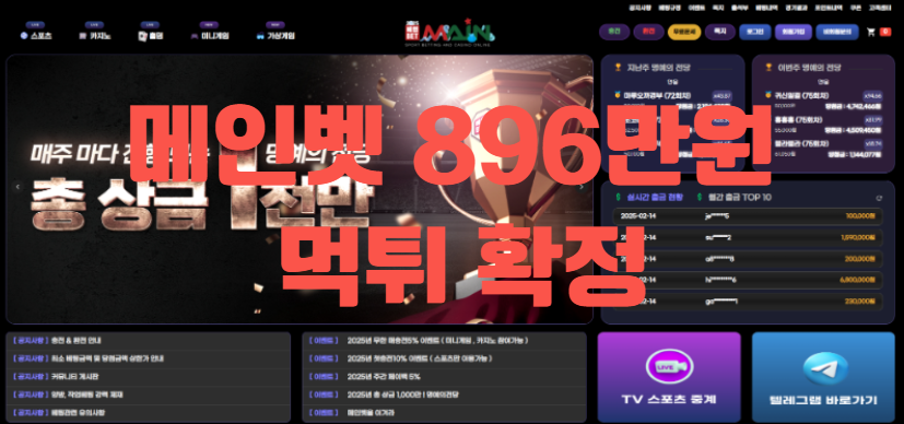 메인벳먹튀확정