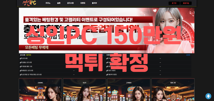 성인PC먹튀