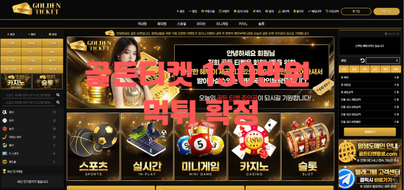골든티켓먹튀