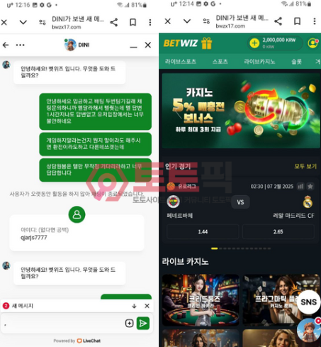 먹튀사이트벳위즈 