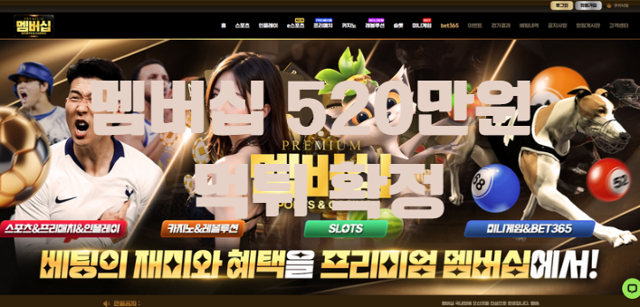 멤버십 먹튀사이트