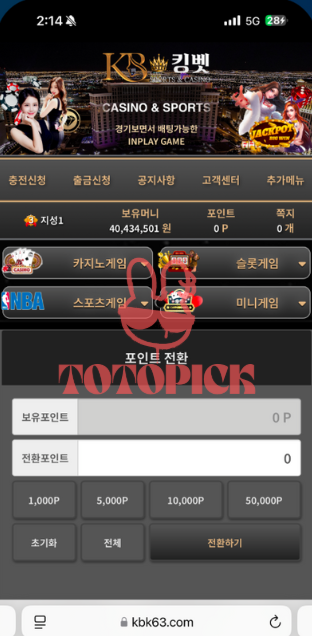 먹튀사이트킹벳