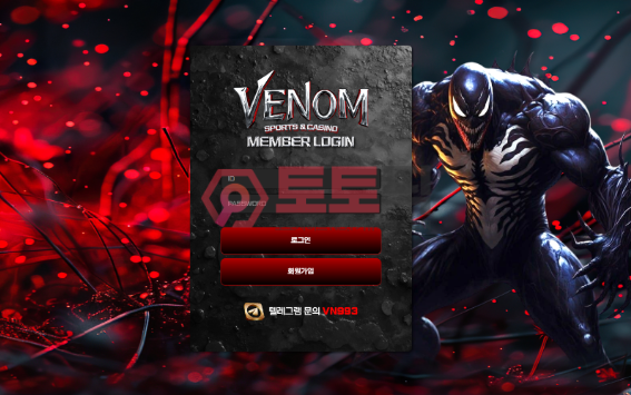 먹튀사이트베놈