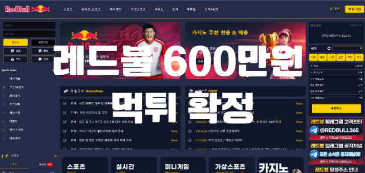 레드불먹튀