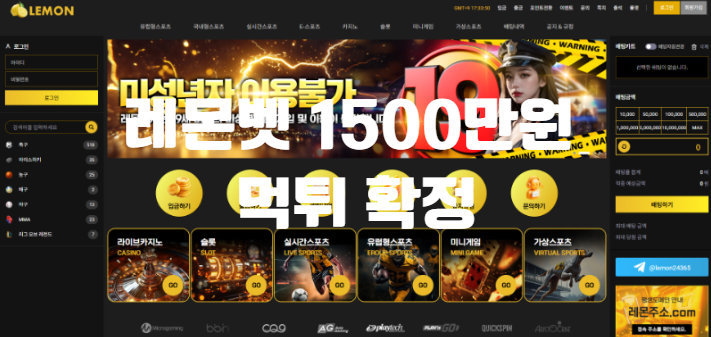레몬벳 1500 먹튀