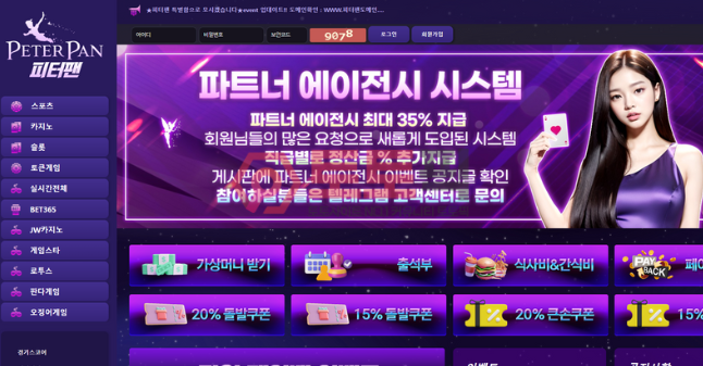 피터팬먹튀