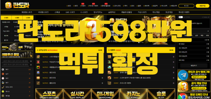 판도라먹튀