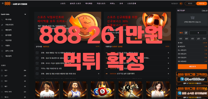 888먹튀
