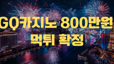 GQ카지노 먹튀