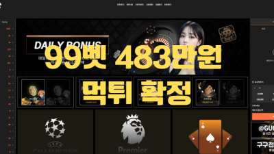 99벳 먹튀 