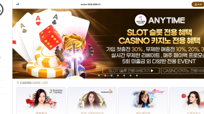 anytime88.com 먹튀 애니타임 먹튀 사이트 확정 213만원 먹튀