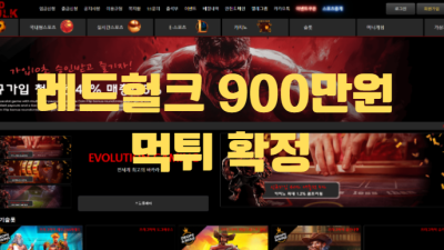레드헐크먹튀