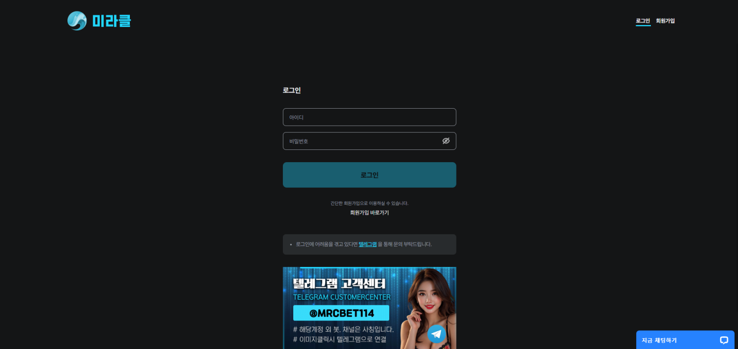 미라클먹튀