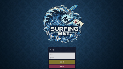 sur-9911.com 먹튀 서핑벳 먹튀 사이트 확정 200만원 먹튀