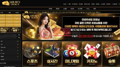 먹튀사이트골든티켓