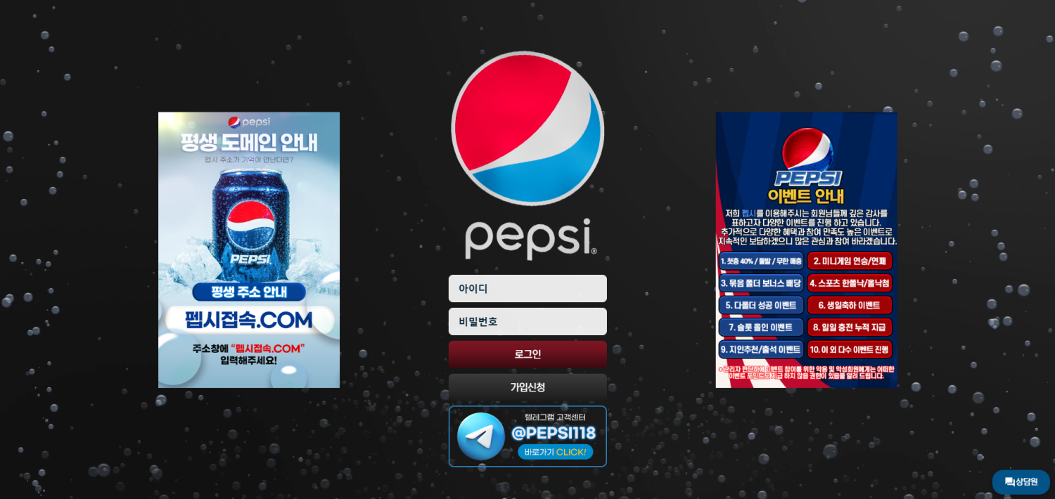 펩시 먹튀