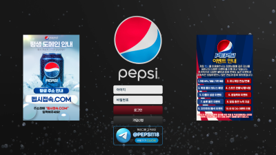 펩시 먹튀
