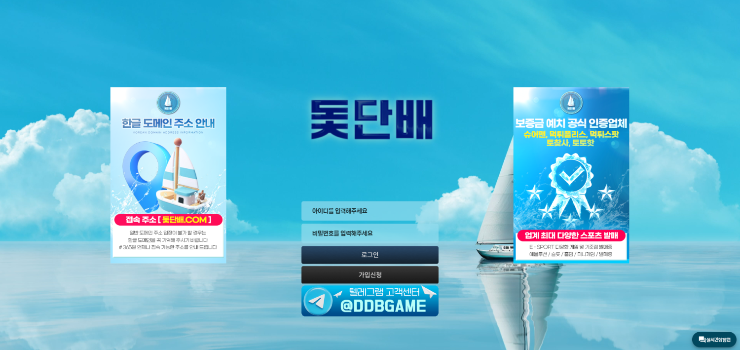 돛단배 먹튀