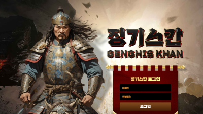 gk-8080.com 먹튀 징기즈칸 먹튀 사이트 확정 500만원 먹튀