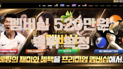 멤버십 먹튀사이트