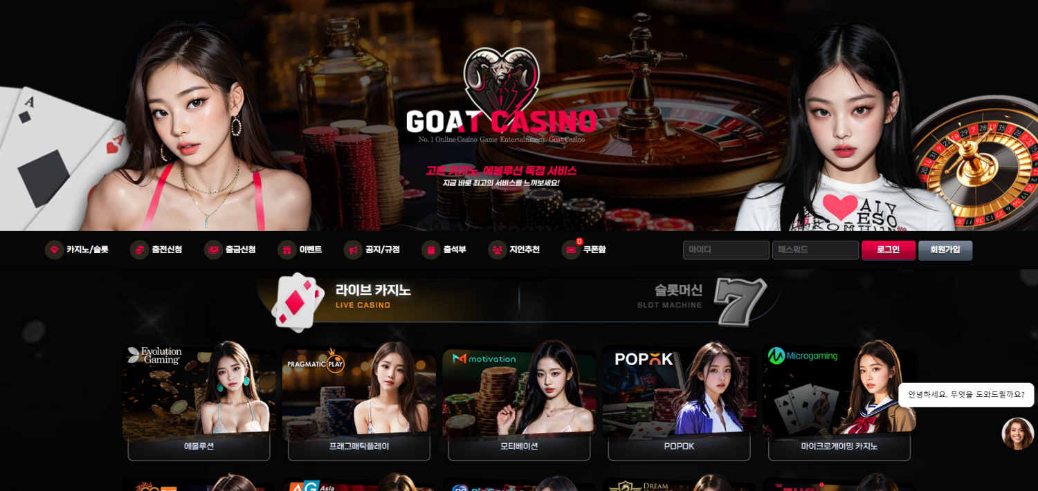 고트카지노 먹튀