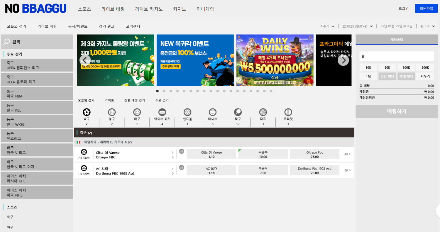 노빠구먹튀