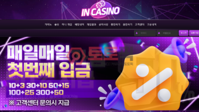 인카지노먹튀