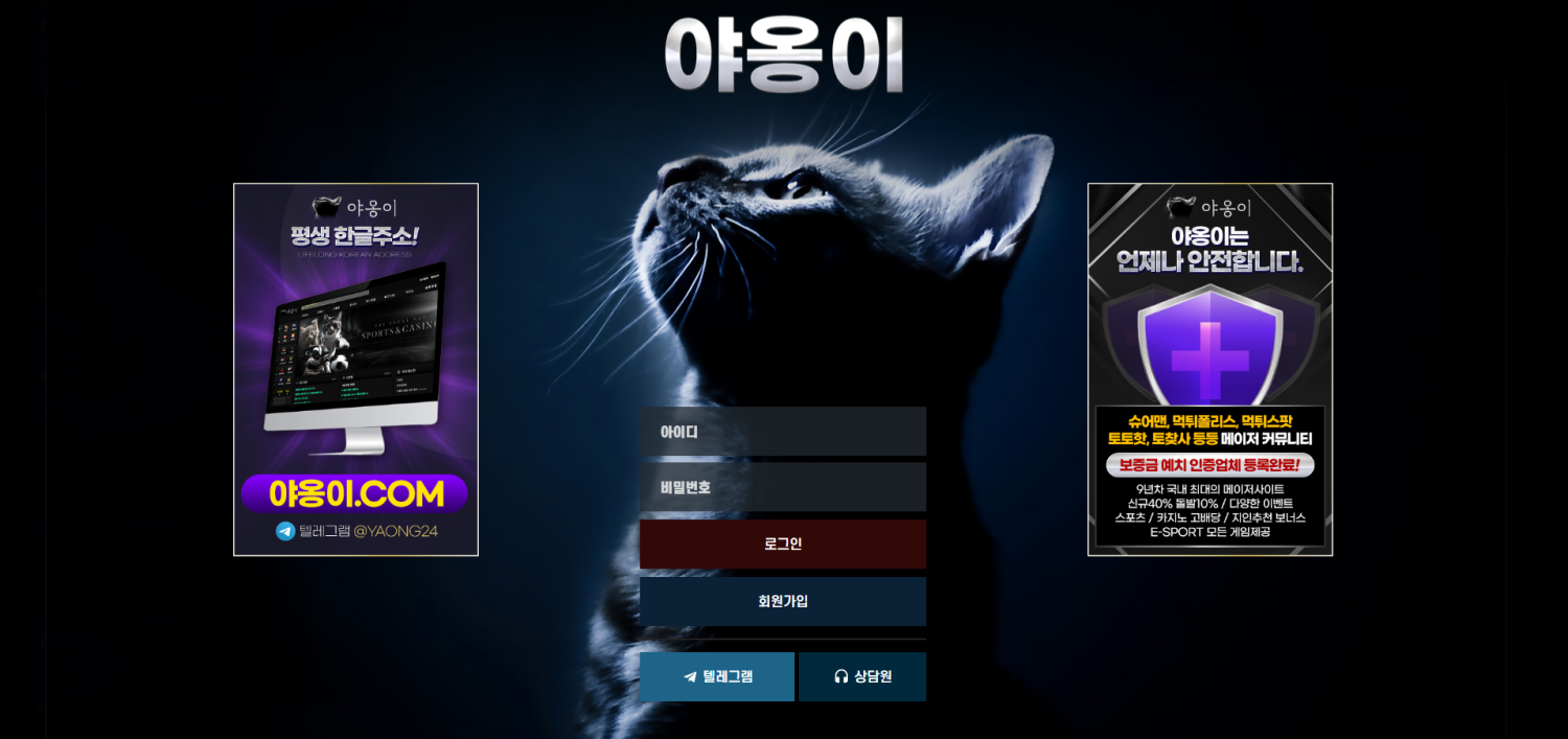 야옹이먹튀