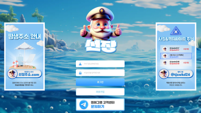 ssjj-33.com 먹튀 선장 먹튀 사이트 확정 144만원 먹튀