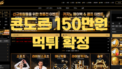 콘도르먹튀확정