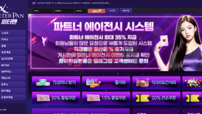 피터팬먹튀