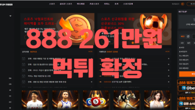 888먹튀